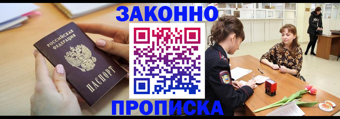 пропишу в квартире в Раменском