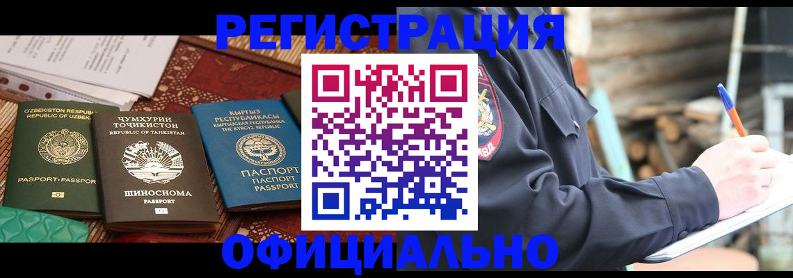 прописка штамп в Раменском