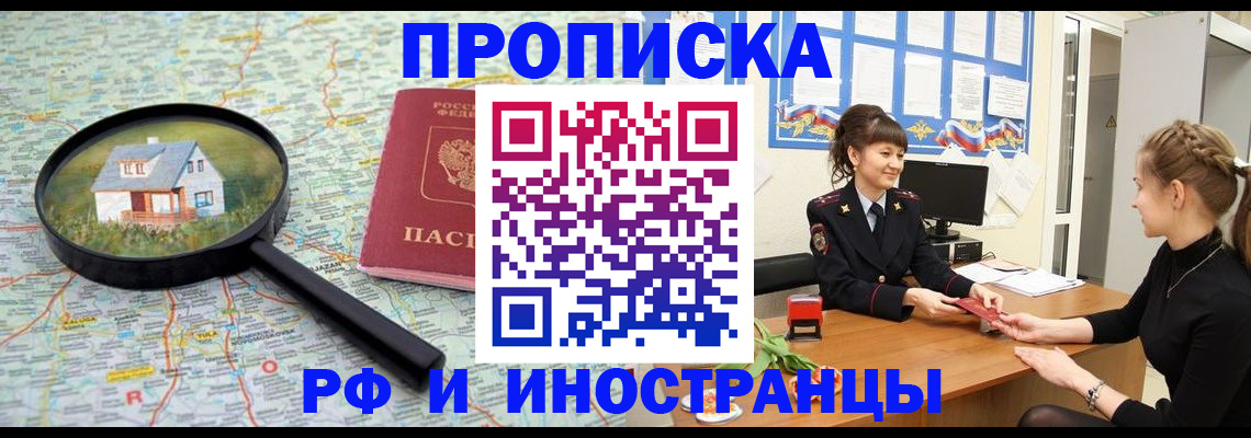 временная регистрация собственник в Раменском